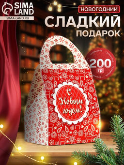 Сладкий новогодний подарок Новогодний сувенир, 200 г