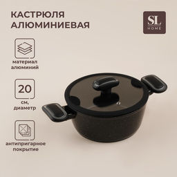 Кастрюля SL Home, 2.2 л, d=20 см, h=8.8 см, с крышкой, антипригарное покрытие, индукция, алюминий, чёрная