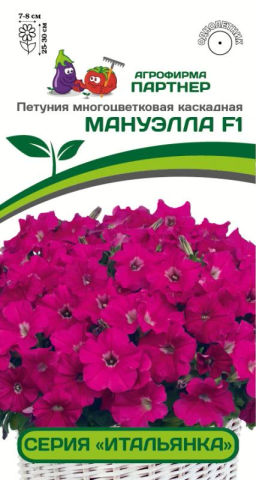 Петуния Итальянка Мануэлла каскадная розовая