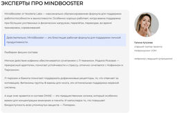 Mind Booster Ноотроп для мозга, памяти и внимания