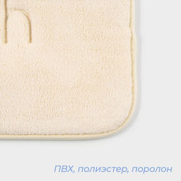 Коврик для ванной и туалета SAVANNA Bath, 40?60 см, молочный фото 3