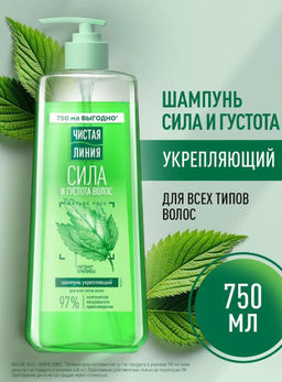 ЧИСТ.ЛИНИЯ д/волос шампунь 750мл Крапива укрепляющий