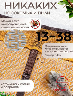 Москитная сетка с вшитыми магнитами
