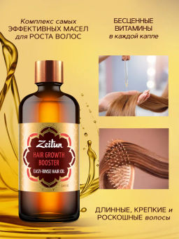 Легкосмываемое масло Активатор роста волос. С амлой и маслом бей, 100мл. - Zeitun фото 5