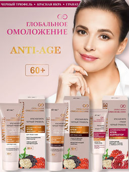 Глобальное омоложение Крем-Филлер дневной 60+, 50 мл