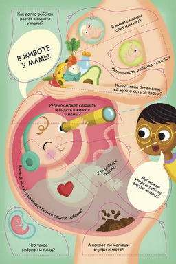 Волшебные окошки. Откуда берутся дети? - Робинс фото 5