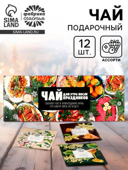 Чай новогодний в пакетиках Для утра после праздников, 21.6 г (12 шт., х 1.8 г) - Фабрика счастья фото 14