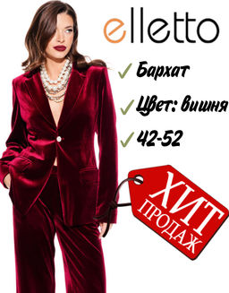 костюм женский 2-х предметный (жакет + брюки)