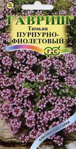 Тимьян Пурпурно-Фиолетовый 0,03гр (г)