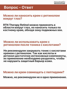 RTN THERAPY RETINOL 0.35, крем для лица с ретинолом и витамином С НОВИНКА!!! - Mesomatrix фото 9