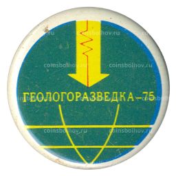 Значок Выставка Геологоразветка-75