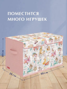 VAL KTRP-BOX-LH2 Короб стелл. 2-х секционный с крышкой, высокий, 50*25*30 см, розов., ПУТЕШАСТИКИ, шт