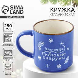Кружка керамическая новогодняя Сказочно снаружи, 250 мл, ручная работа