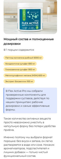 Флекс Актив Про