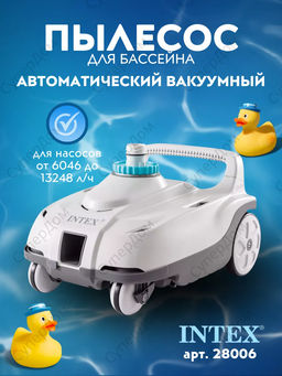 -47% Робот-пылесос ZX100 автоматический для очистки бассейна, Intex  фото 2
