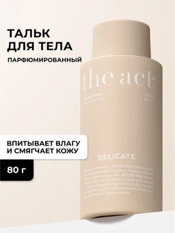 Тальк для тела Delicate, 80 гр The Act