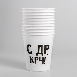 Цена за 10 шт. Стакан бумажный С др крч!, 250 мл - Страна карнавалия фото 6