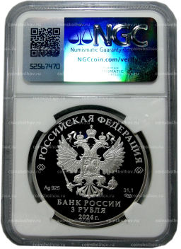 Монета 3 рубля 2024 года СПМД 225 лет со дня рождения Александра Сергеевича Пушкина (в слабе NGC PF70 ULTRA CAMEO)