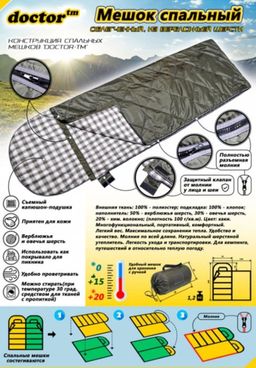 Мешок спальный ОБЛЕГЧЕННЫЙ из верблюжьей шерсти (молния с 1 замком)
