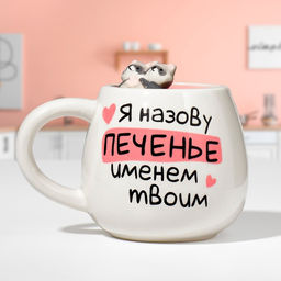 Кружка чайная керамическая Печенье, 300 мл, ручная работа