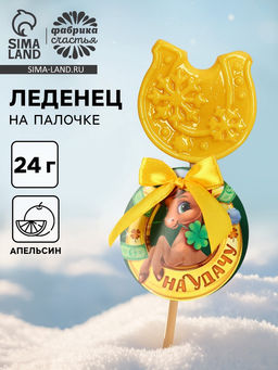 Цена за 2 шт. Леденец новогодний На удачу, в форме подковы, 24 г