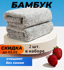 Универсальные салфетки из бамбукового волокна