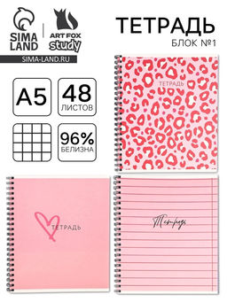 Цена за 2 шт. Тетрадь в клетку, 48 л., А5, на спирали, блок №1, Pink, МИКС