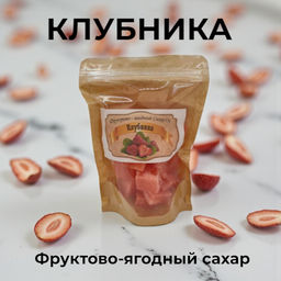 Фруктово-ягодный сахар, клубника, 300г
