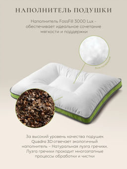 Подушка "QUADRO 3D" с лузгой гречихи, 50х70, ЕС-4165