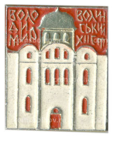 Значок Владимир Волынский