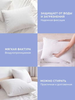 Наволочка водонепроницаемая 40х60 см АКВАСТОП ХЛОПОК/БАМБУК - Ecotex фото 4