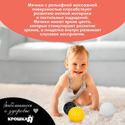 Развивающие тактильные мячики Крошка Я, по методике Гленна Домана, с пищалкой, в наборе 4 шт.