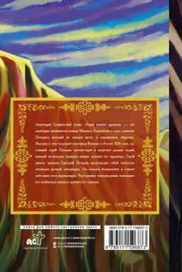 Герой нашего времени. Графический роман - Аст фото 3