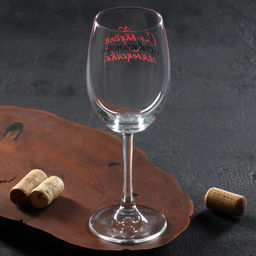 Бокал для вина «Со вкусом самооценки», 360 мл