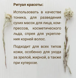 Тоник-спрей Родиола 100 мл. - Baikal cosmetics фото 3