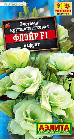 1956A Эустома Флэйр F1 нефрит 5шт