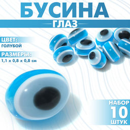 Цена за 2 шт. Бусины для творчества «Глаз», овальный, 0.8×1.1×0.8 см, набор 10 шт, цвет голубой
