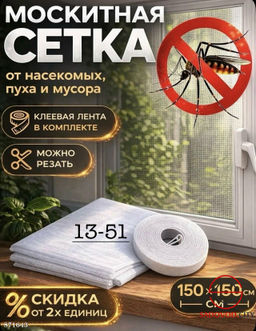 Маскитная сетка на окно