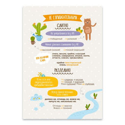 Набор карточек "Памятка школьнику" арт. 49040 РУССКИЙ ЯЗЫК /10 карточек в наборе, 118x170 мм, картон мел. 250 г/м2, полноцв., индивид. упаковка в картонный конверт, полноцв./