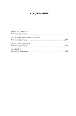 Ночи нет конца. Маклин А. - Азбука фото 5