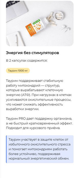 Таурин PRO, БАД,комплекс антистресс, снижение тревожности, мотивация, поддержка сердца и сосудов, работа мозга, работоспособность