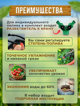 Капельный полив, 25м 60168