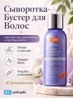 Сыворотка-Бустер для Волос для Гладкости с Термозащитой Витамины и Экстракт Планктона LOLANE, 100 мл