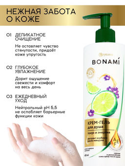 Крем-гель для душа женский Вербена и бергамот, 400 мл, BONAMI  фото 3