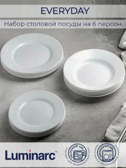 Столовый набор 18 предметов ДИРЕКТОР БЕЛЫЙ арт.G0566 /Люминарк/
