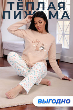 Пижама Кофебара, футер начёс