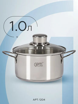 1204 GIPFEL Кастрюля MINI со стеклянной крышкой 14х7,5см/1,2л. Материал: нерж. сталь 18/10. Толщина: 0,5мм / 2мм