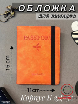 Обложка для паспорта, 15*11 см - Bruno фото 4