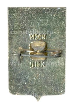 Значок Копейск