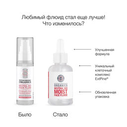 Planeta Organica / Pure / Флюид для лица, 50 мл  фото 3